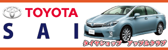 アップルクラブ TOYOTA SAI ＳＡＩ タイヤ 205/60R16