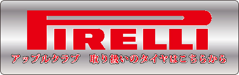 ピレリ