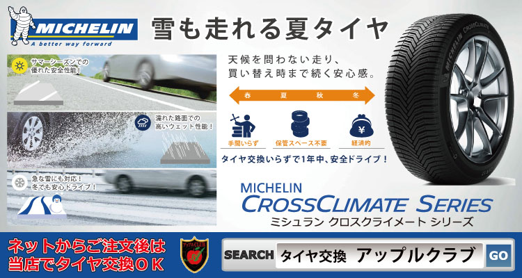 レッドアップルクラブ アップルクラブ タイヤショップ 岐阜県 岐阜市 来店タイヤ交換 工賃1本900円から