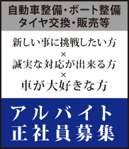株式会社クラブオート　株式会社アップルクラブ　タイヤショップ　来店タイヤ交換　工賃1本900円から　正社員募集　アルバイト募集　自動車整備　岐阜県　岐阜市　株式会社　クラブオート　整備士募集　アルバイト募集　勤務シフト応相談　