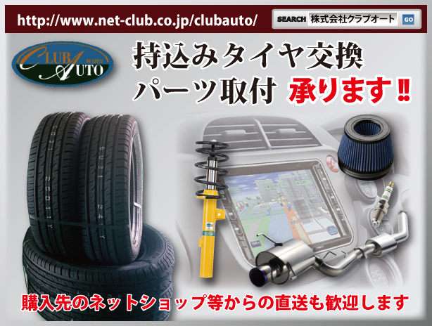 カーナビ取付 お持ち込み カー用品 パーツ交換全般 承ります 岐阜県 岐阜市 ドレスアップ・カスタム カー用品のことならお任せください!!