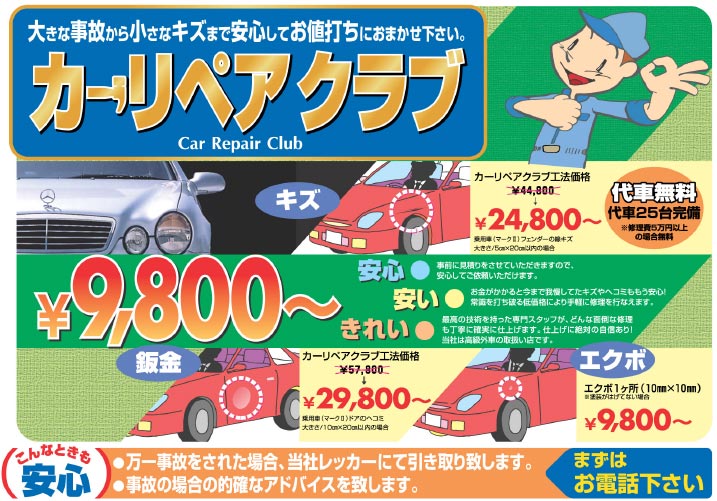 キズへこみ板金塗装 修理岐阜県岐阜市