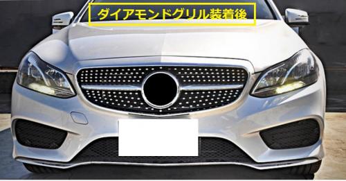 e-club / メルセデスベンツ Eクラス W212 2013-15 ダイアモンド