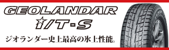 アップルクラブ　ヨコハマ　ジオランダー　アイティエス　GEOLANDAR I/T-S G073 スタッドレス　タイヤ　特価販売　岐阜県　タイヤ交換　岐阜市　タイヤ販売　apple-club　稲沢市　犬山市　江南市　一宮市　愛知県　本巣市　関市　各務原市　岐南町　名古屋市　大垣市　滋賀県　長浜市　米原市　彦根市　大津市